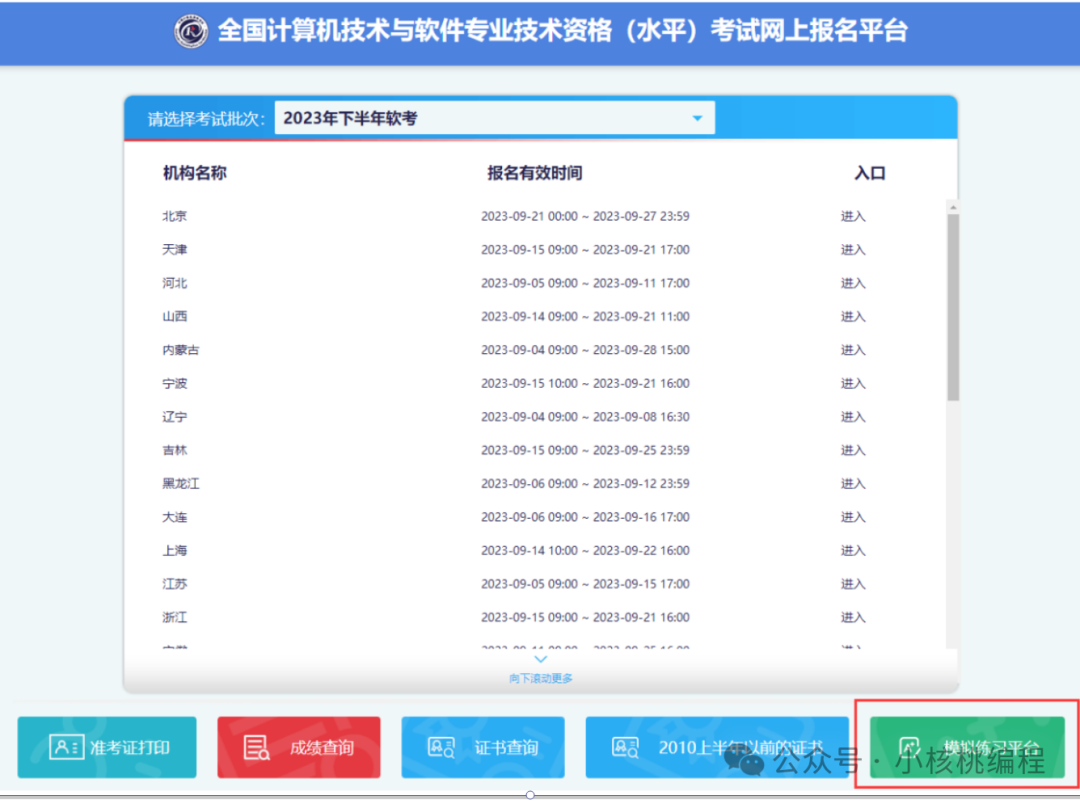 2024年软考-详细解读【机考（计算机化考试）】注意事项及【报名时间】