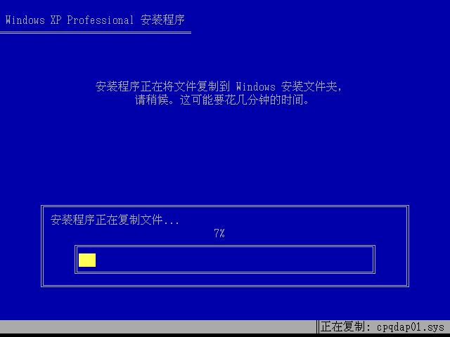 原版 Windows xp 系统安装教程