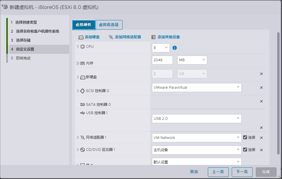 ESXi8下安装iStoreOS软路由兼轻NAS系统