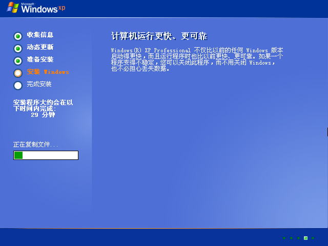 原版 Windows xp 系统安装教程