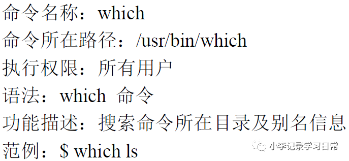 Linux文件搜索命令