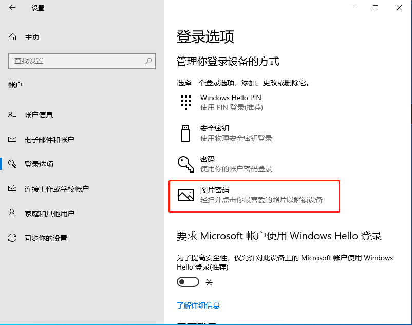 Windows系统如何设置图片开机密码？