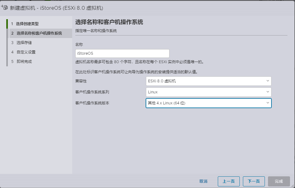 ESXi8下安装iStoreOS软路由兼轻NAS系统