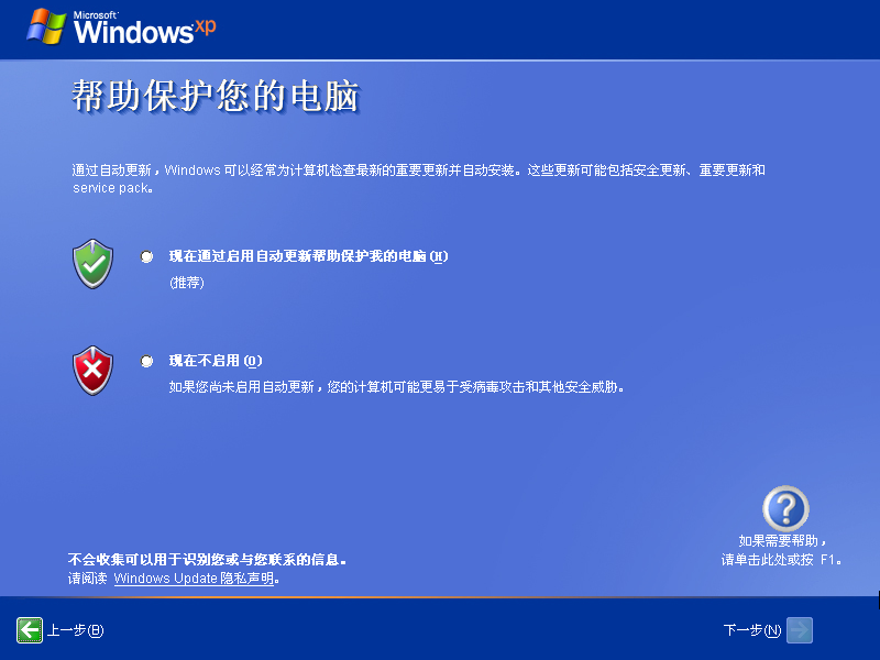 原版 Windows xp 系统安装教程