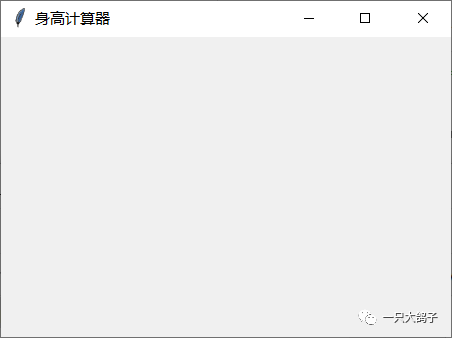 图形界面入门之tkinter