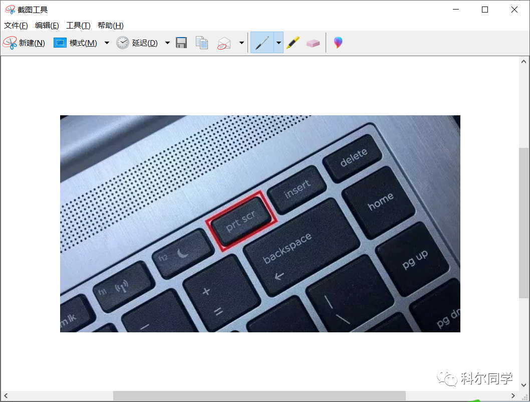Windows截图工具的正确打开方式——使用prt scr一键打开