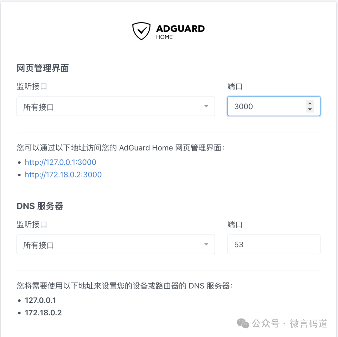 善用开源, 用AdGuard Home搭建私有DNS服务