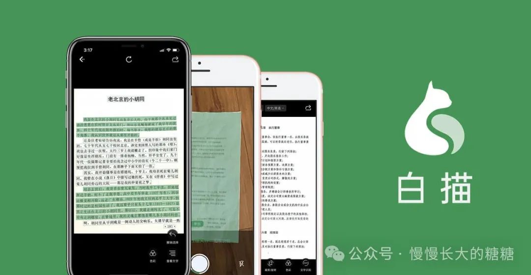 一款专注于OCR文字识别与文件扫描的工具《白描》