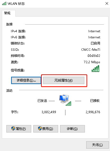 Windows系统怎么查看WiFi密码？