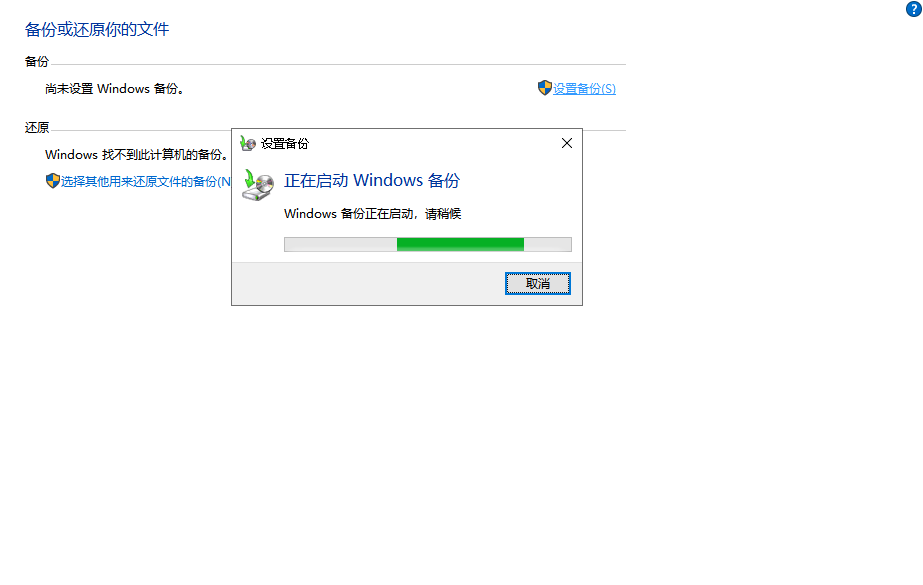 Windows系统的备份与还原!