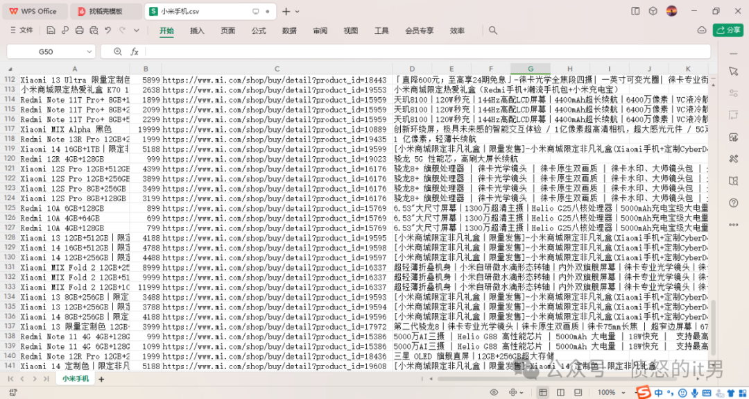 Python爬虫|小米手机官网所有机型