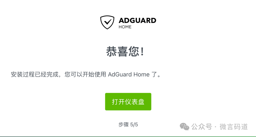 善用开源, 用AdGuard Home搭建私有DNS服务