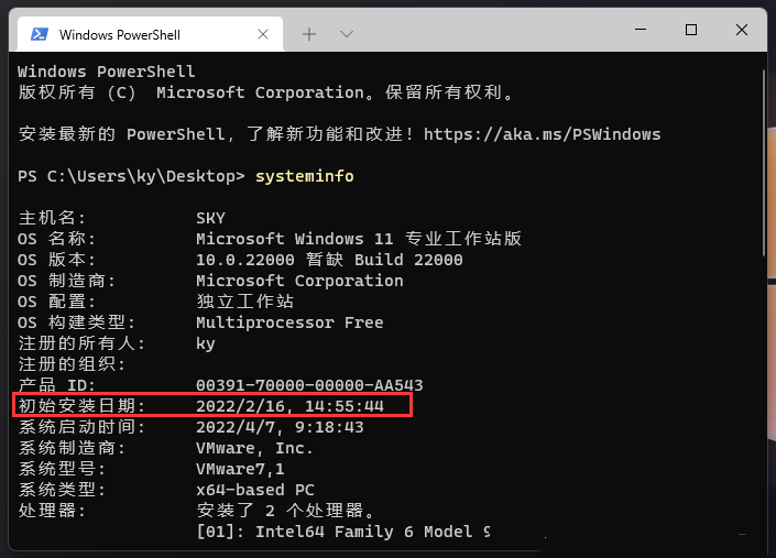 Win11系统安装的日期如何查看