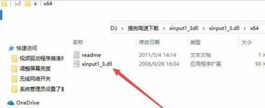 Win10提示找不到xinput1 3.dll无法继续执行代码