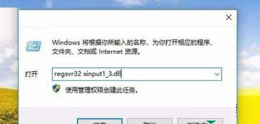 Win10提示找不到xinput1 3.dll无法继续执行代码