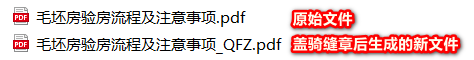 怎样给 PDF 文件加盖骑缝章？