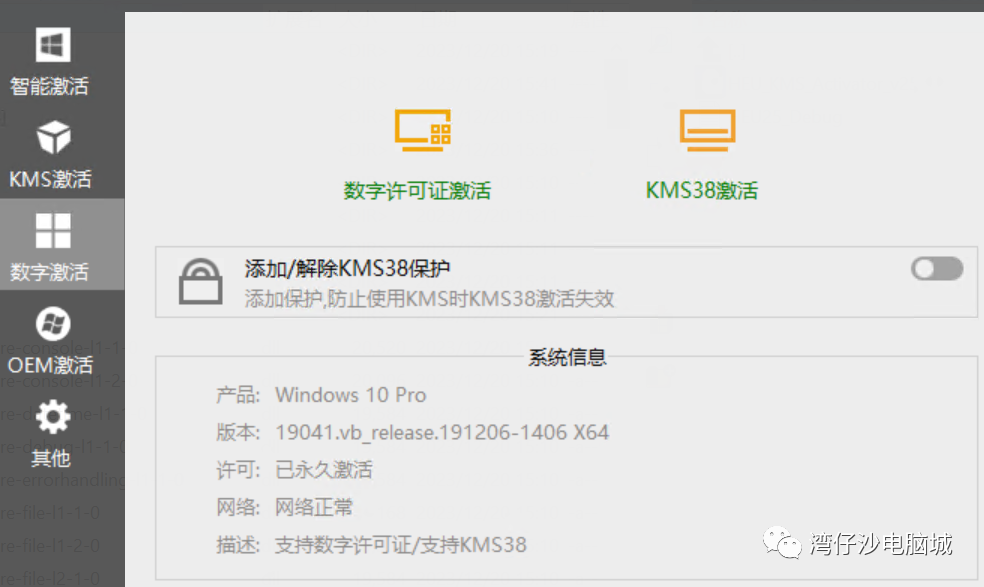 Windows，Microsoft office 激活工具