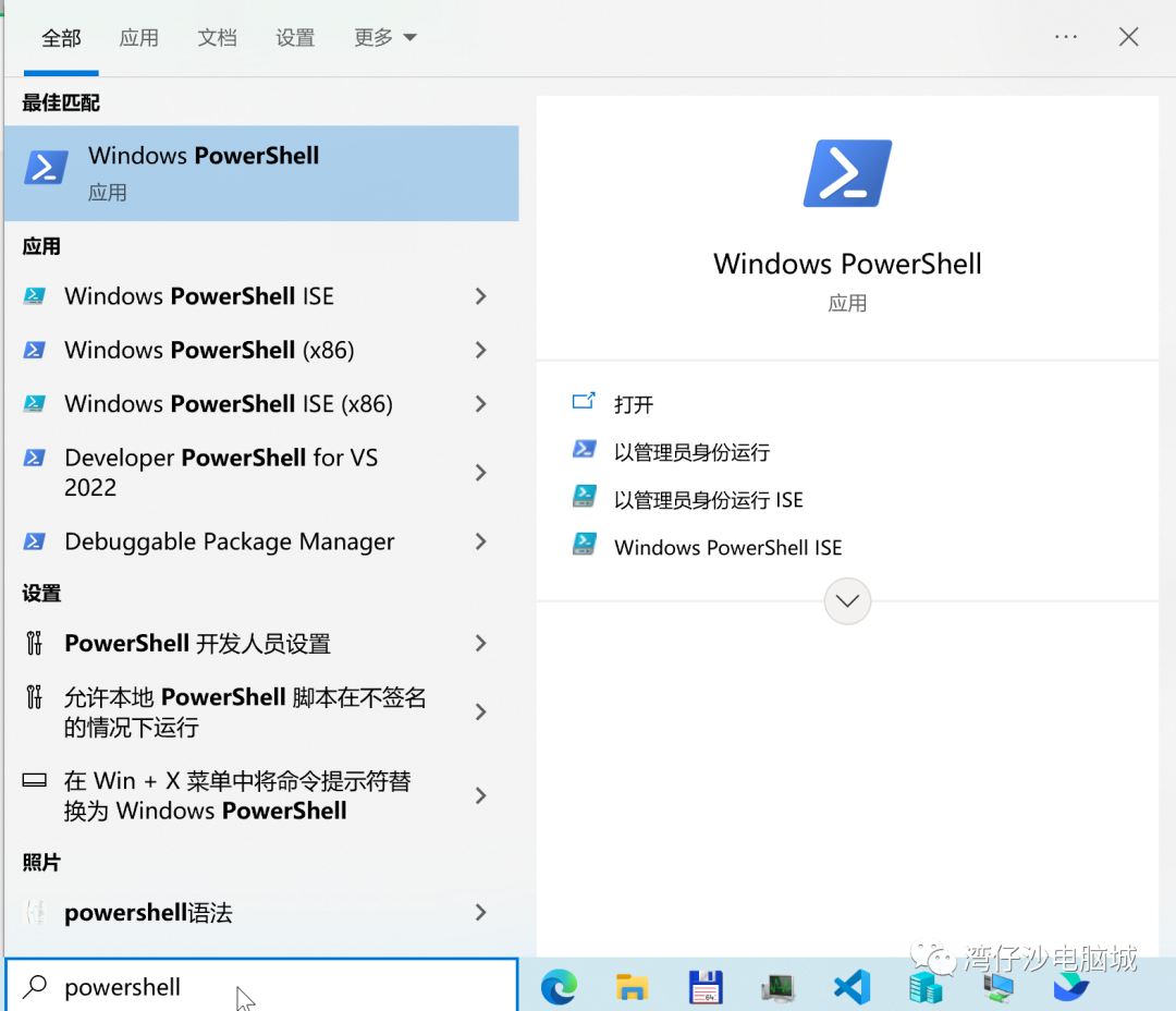 Windows系统下的PowerShell程序：功能、历史与常用命令