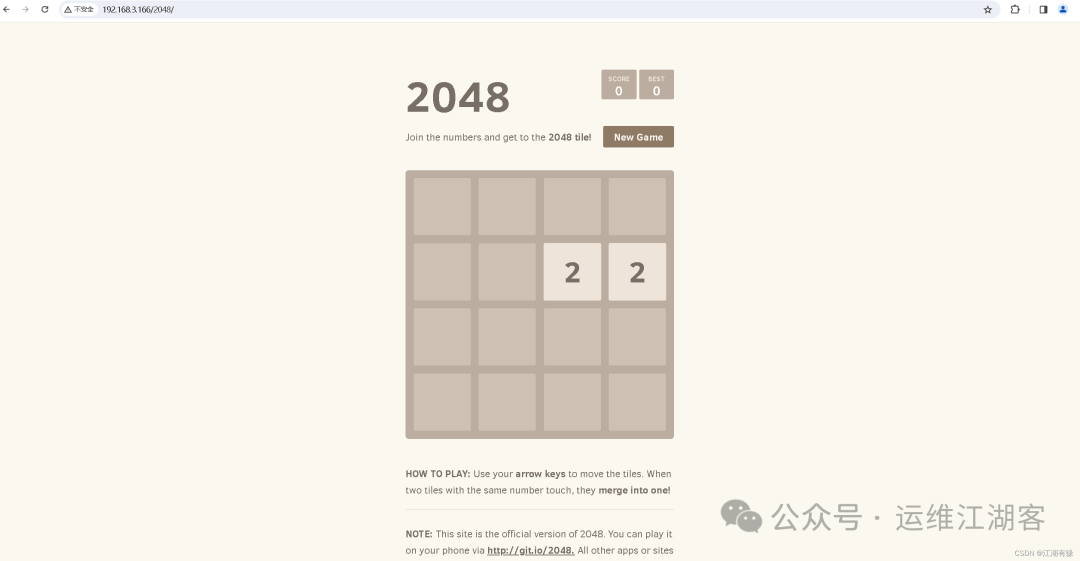 Linux系统之部署2048网页小游戏