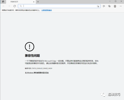 Edge浏览器打开报错兼容性问题