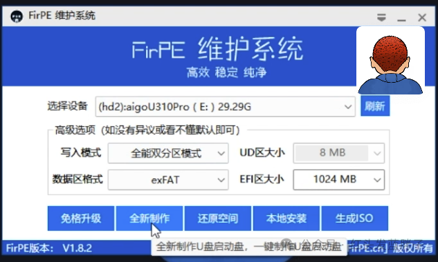 5个纯净版的windows PE及保姆级PE启动盘制作教程