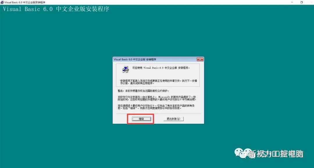 Microsoft Visual Basic 6.0（VB6.0）安装与激活过程，尤其是后面几个设置，太细节了