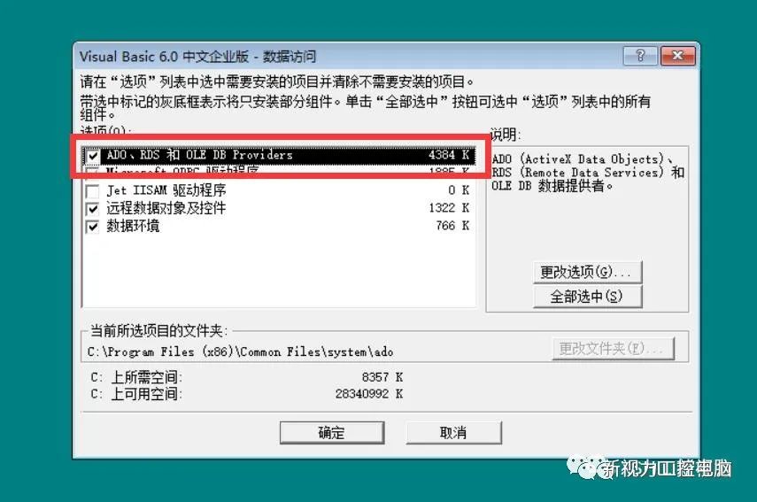 Microsoft Visual Basic 6.0（VB6.0）安装与激活过程，尤其是后面几个设置，太细节了