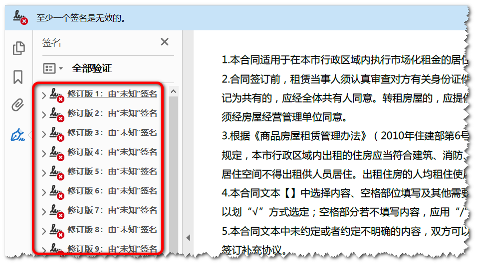 被签名锁定的 PDF 文件如何修改？