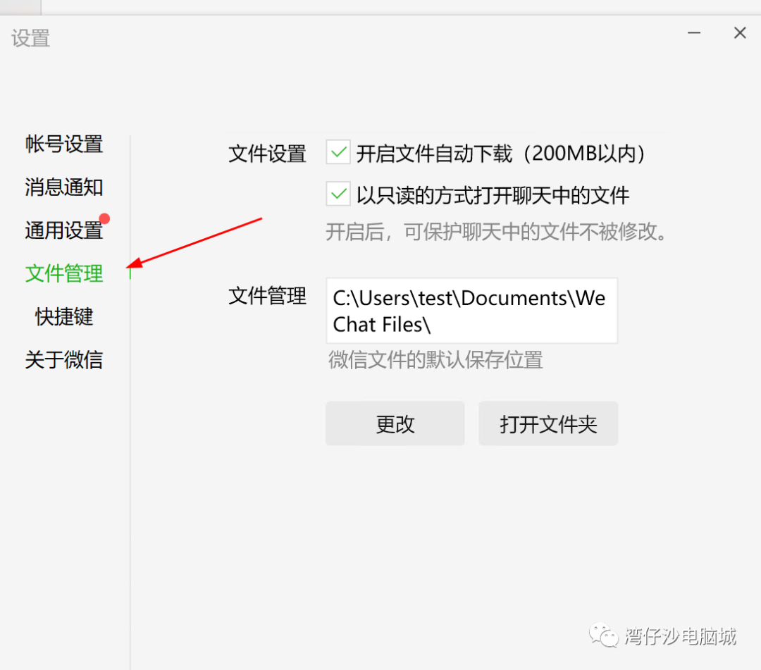 释放硬盘空间，教你轻松更换微信聊天记录文件夹保存路径