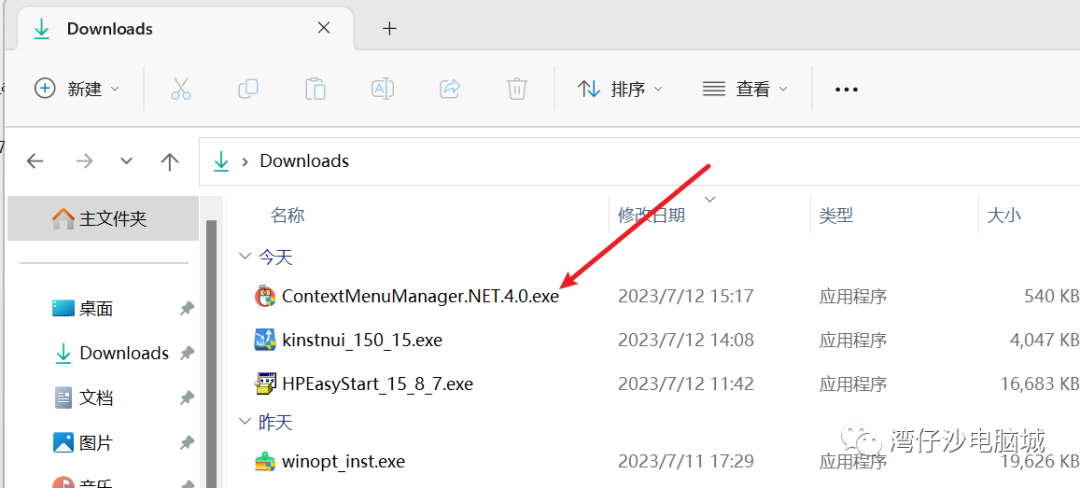 ContextMenuManager：免费软件，手把手教你清理右键菜单