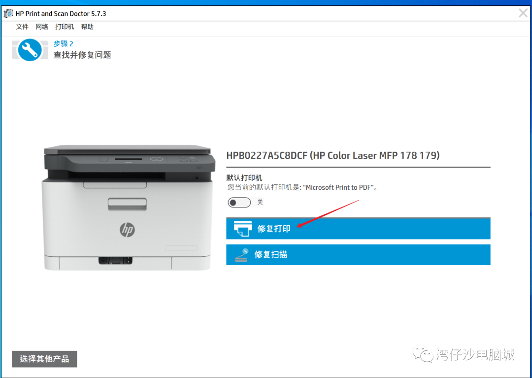 一键解决惠普打印机和扫描仪问题！HP Print and Scan Doctor for Windows手把手使用指南