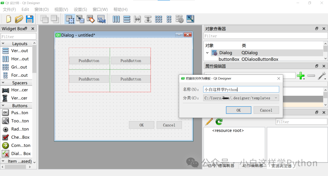 Python开发环境下轻松安装Qt Designer，开启高效图形用户界面 (GUI) 开发之旅