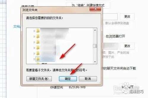 企业微信文件存储位置怎么更改?