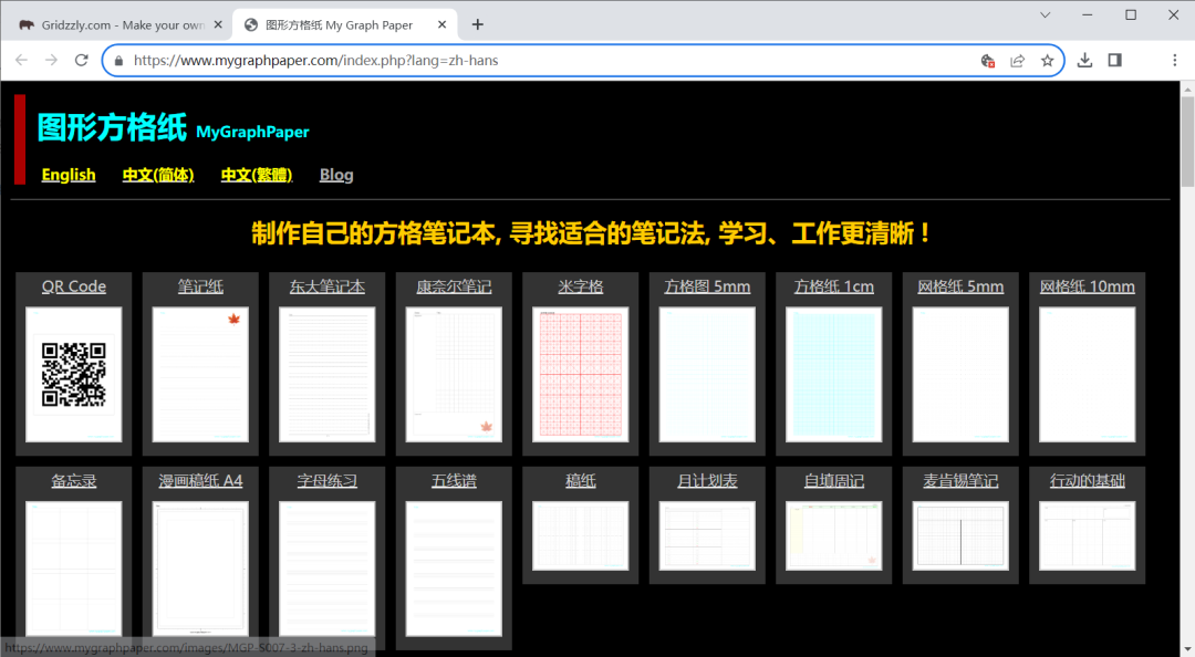 推荐两个生成格子纸的网站，学生、白领都需要
