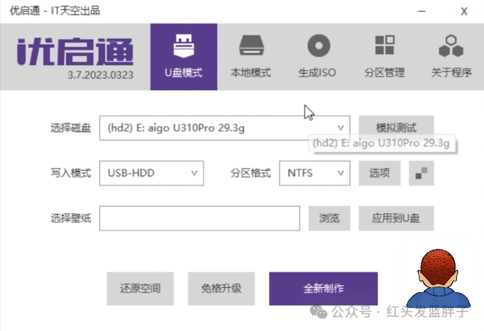 5个纯净版的windows PE及保姆级PE启动盘制作教程