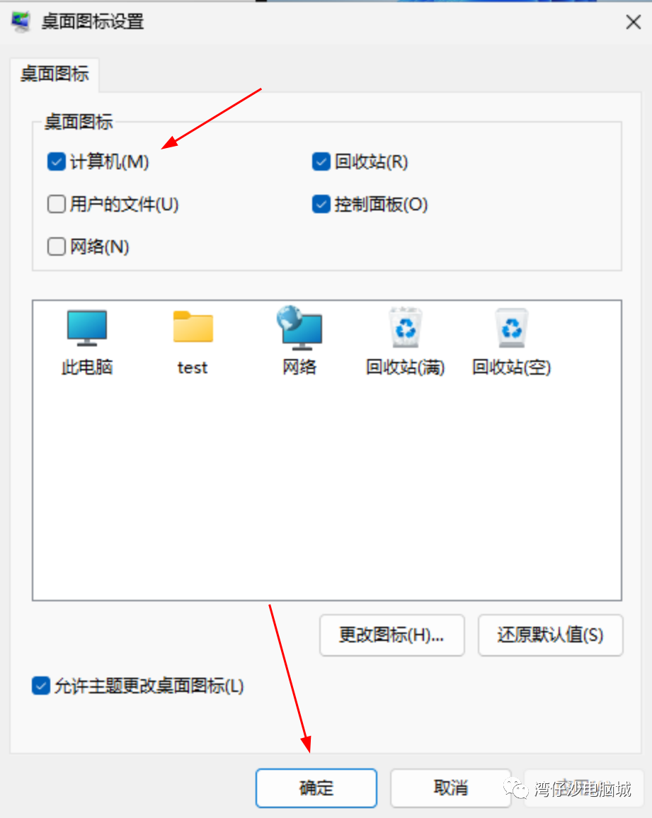 Windows10和Windows11小技巧：在桌面上显示我的电脑图标，简单实用！