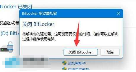 Win11硬盘加密怎么样关闭
