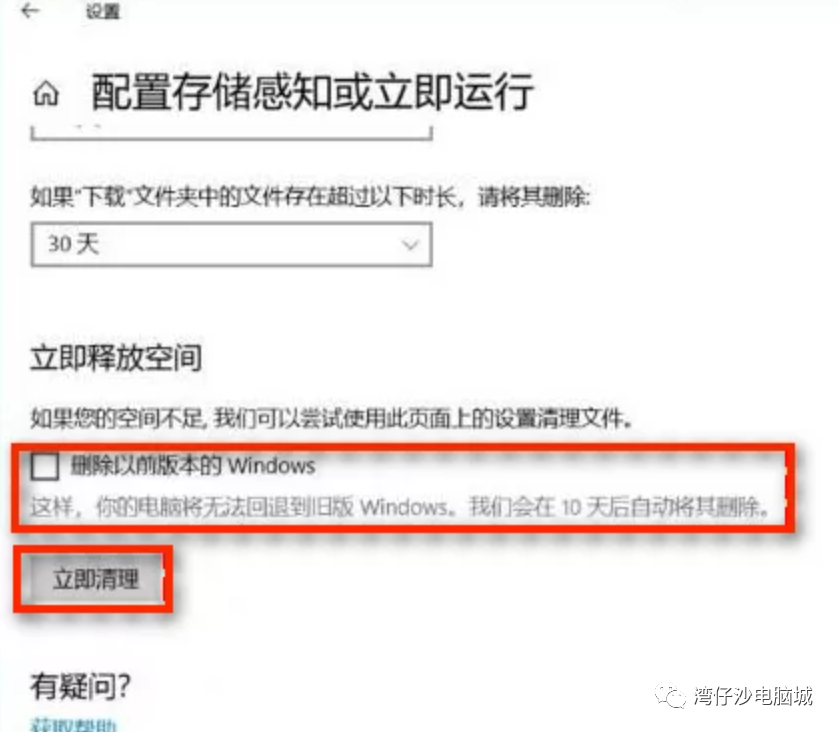 Windows.old文件夹这么大，怎么删除？