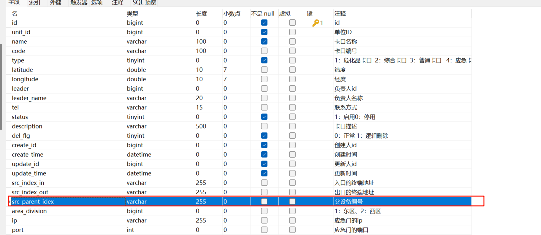 记录一次对接海康安防平台做二次开发