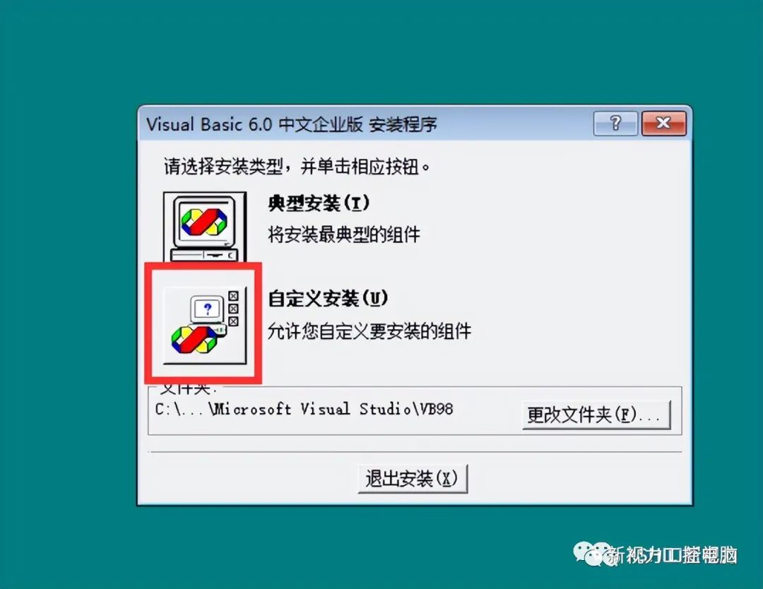 Microsoft Visual Basic 6.0（VB6.0）安装与激活过程，尤其是后面几个设置，太细节了