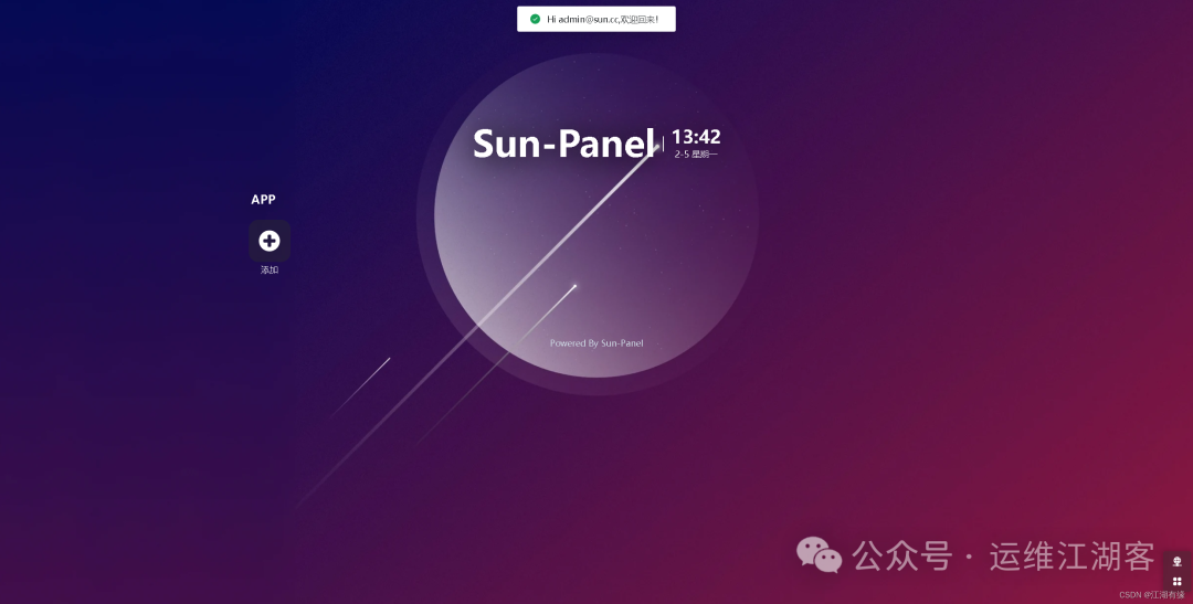 美观的开源NAS导航面板：使用Docker部署Sun-Panel导航页