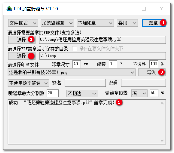 怎样给 PDF 文件加盖骑缝章？