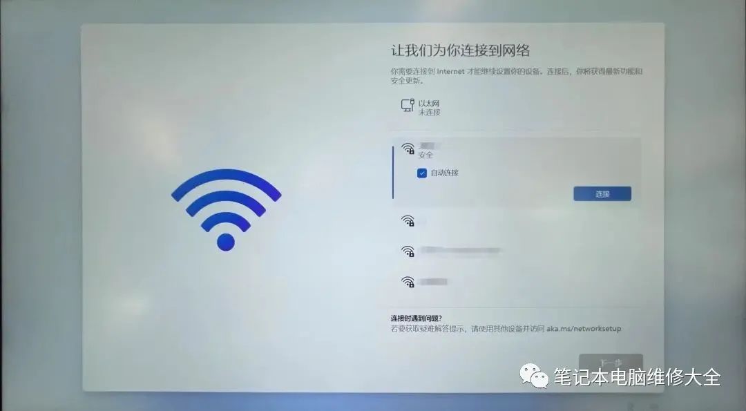 刚装好的Win11系统第一次开机如何跳过联网？