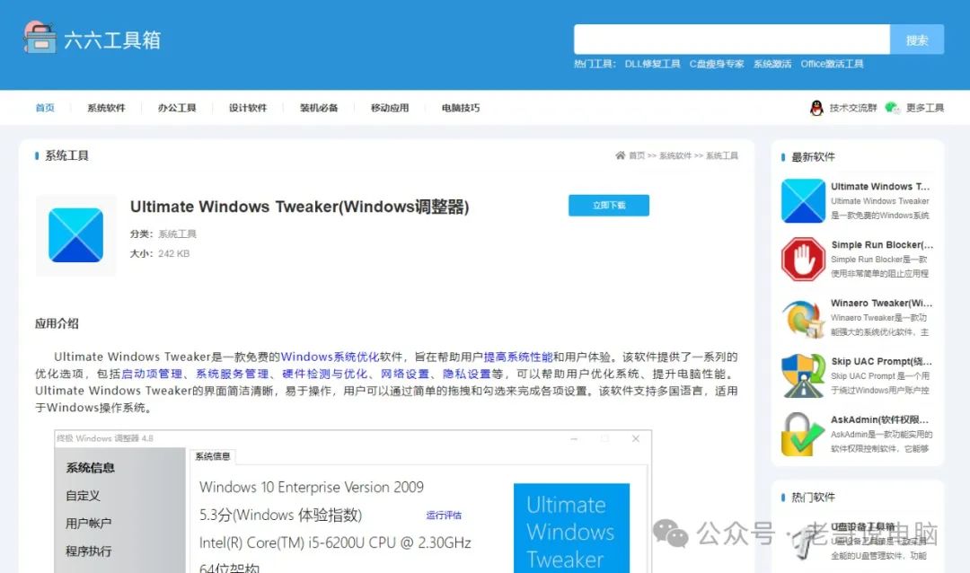 Windows系统优化，又一款免费的工具！