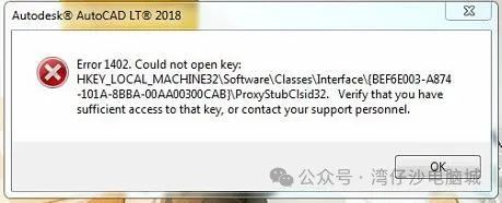 安装AutoCAD出现错误提示Error 1402. Could not open key