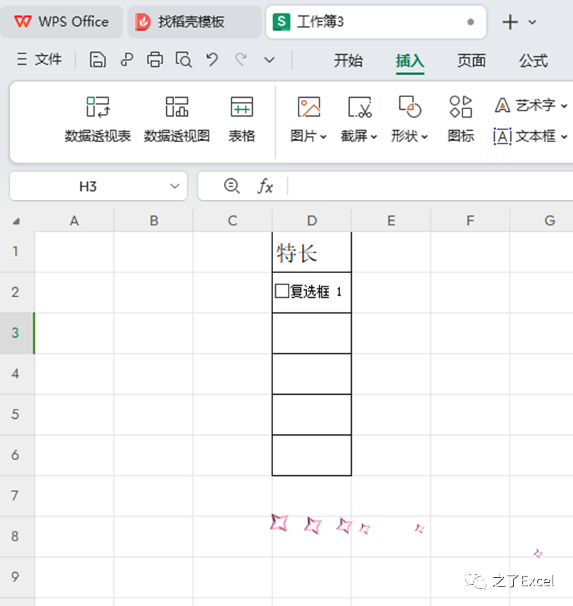 怎样在WPS表格中插入复选框