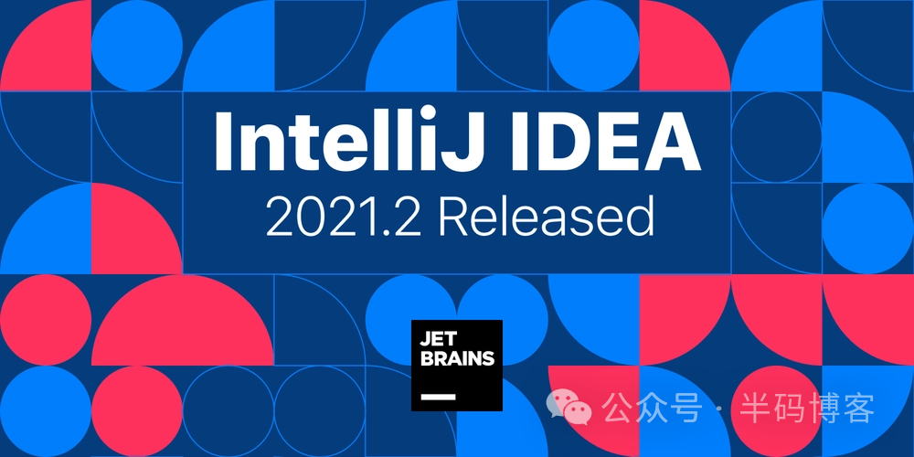 IntelliJ IDEA 最新激活破解教程（附IDEA破解工具）