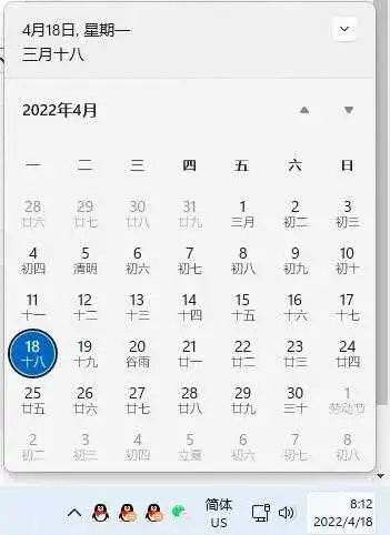 Win11点击右下角时间无法弹出日历解决方法