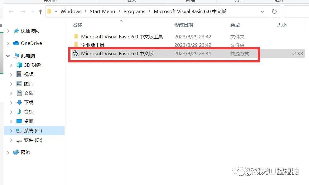 Microsoft Visual Basic 6.0（VB6.0）安装与激活过程，尤其是后面几个设置，太细节了