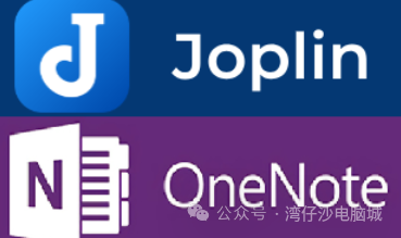 Microsoft OneNote与平替Joplin